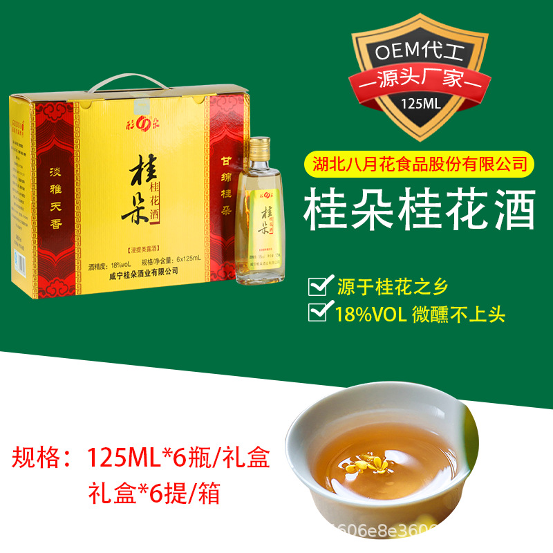 桂花酒 农家自酿 靖州杨梅酒 糯米酒 桂花酒 地方特产 .