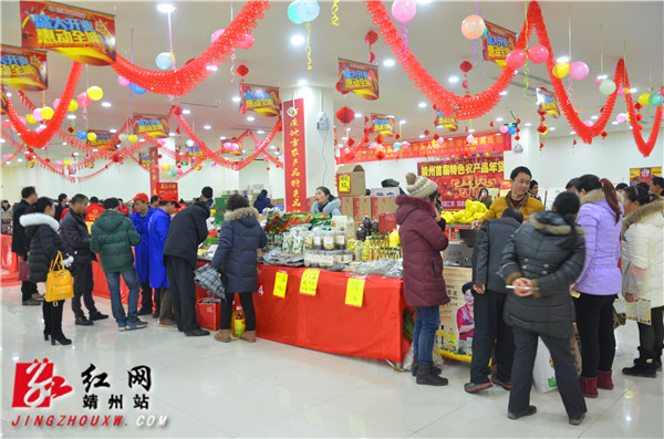 靖州县首届特色农产品年货采购节开幕