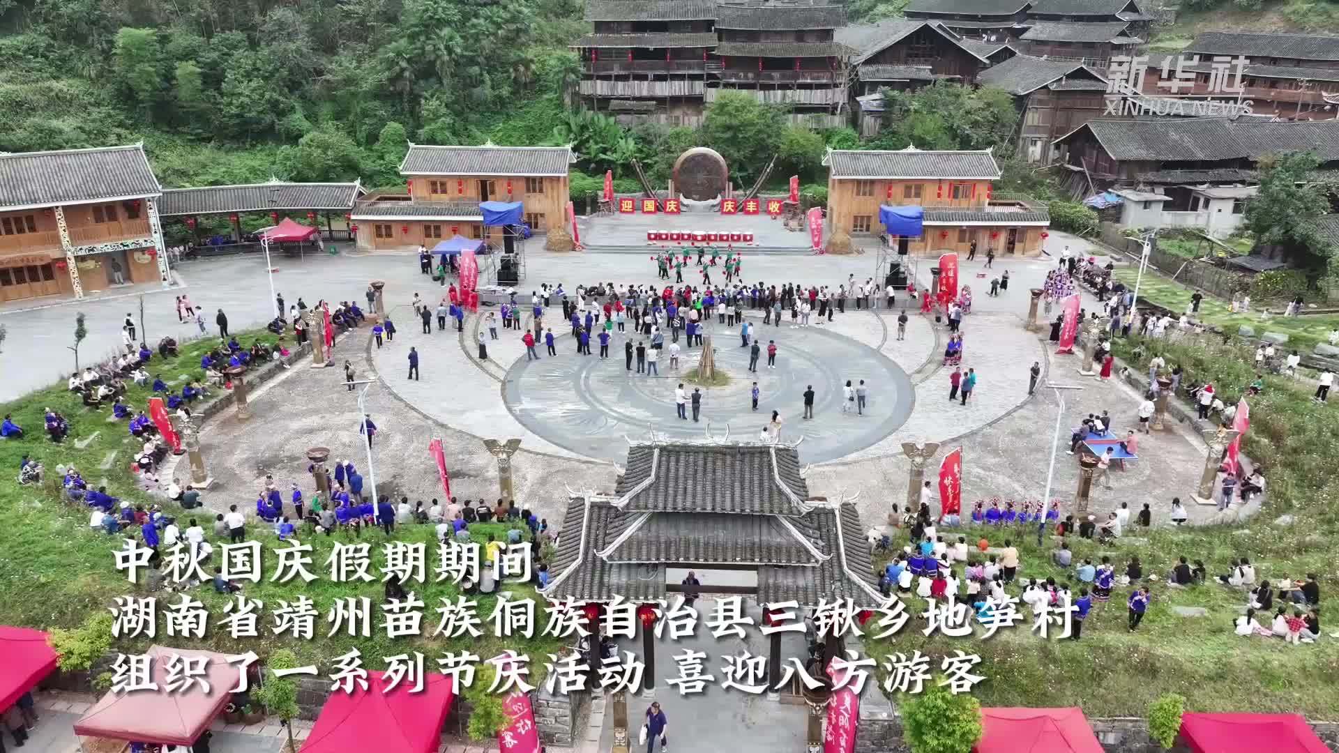 湖南靖州:八方游客欢聚苗寨乐享假日
