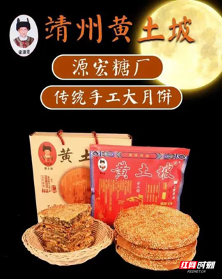 “味”见怀化⑤丨杨代习 靖州黄土坡月饼，吃一次，回味一生！